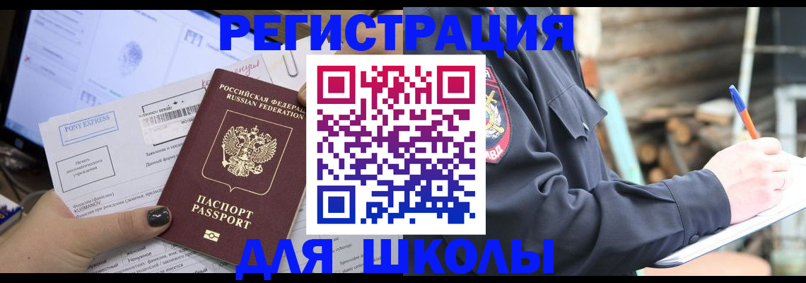 купить прописку в Балахне