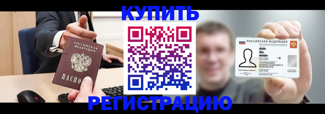 временная регистрация собственник в Балахне